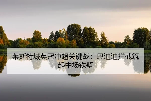 lai-si-te-cheng-ying-guan-chong-chao-guan-jian-zhan-en-di-di-lan-jie-zhu-qi-zhong-chang-tie-bi-3-240.jpg