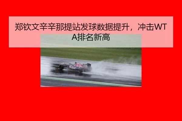 zheng-qin-wen-xin-xin-na-ti-zhan-fa-qiu-shu-ju-ti-sheng-chong-ji-pai-ming-xin-gao-2-533.jpg