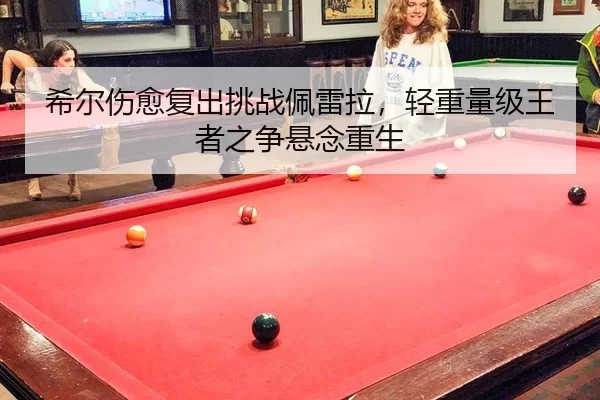 xi-er-shang-yu-fu-chu-tiao-zhan-pei-lei-la-qing-zhong-liang-ji-wang-zhe-zhi-zheng-xuan-nian-chong-sheng-3-308.jpg