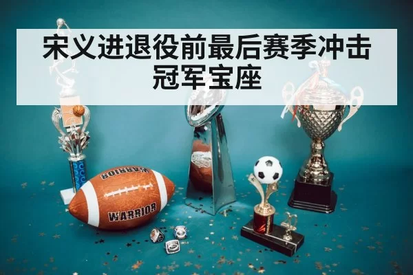 championship trophy