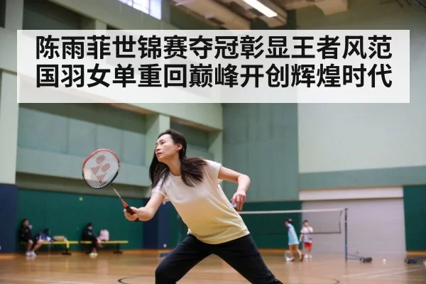 chinese female badminton player