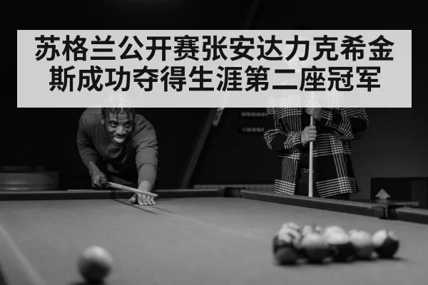 snooker player concentration